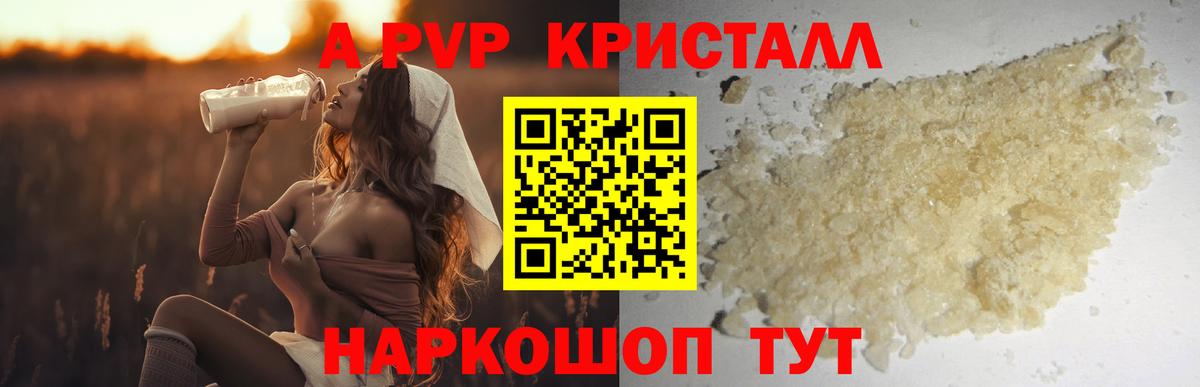 APVP СК  Alpha PVP Crystall  A-PVP мука  Чита  Вход с VPN 