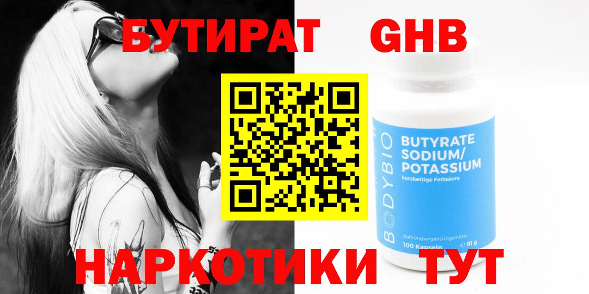 Бутират Butirat  Вход с VPN  Бутират  Чита 