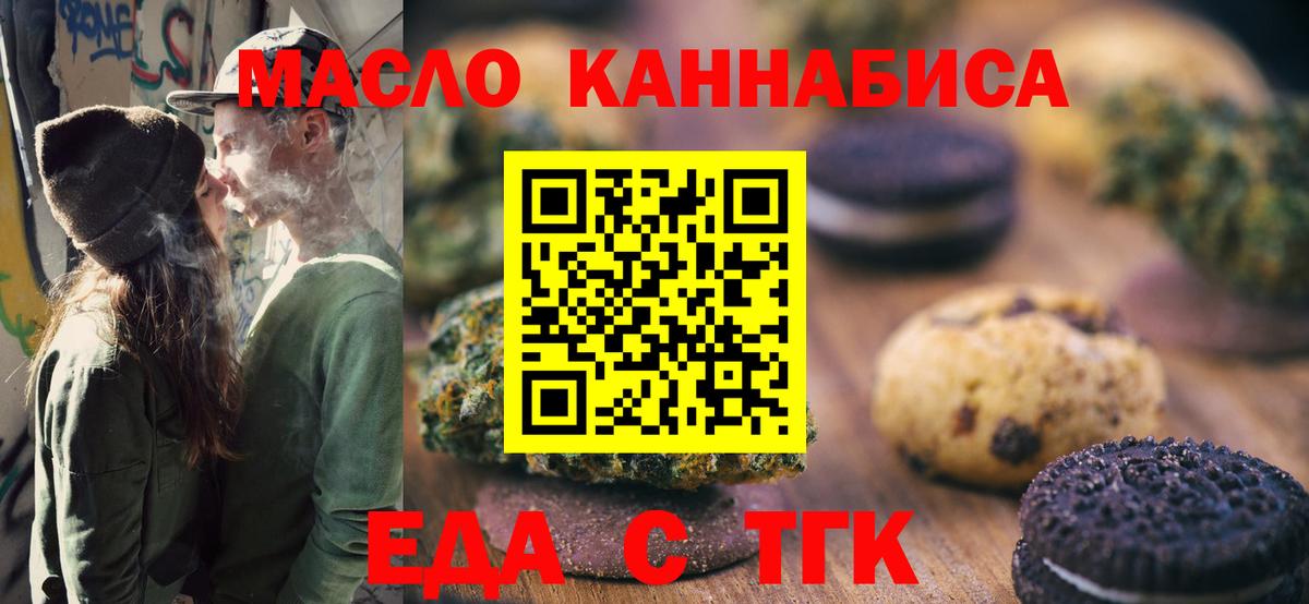 Еда ТГК конопля  Вход с VPN  Чита 