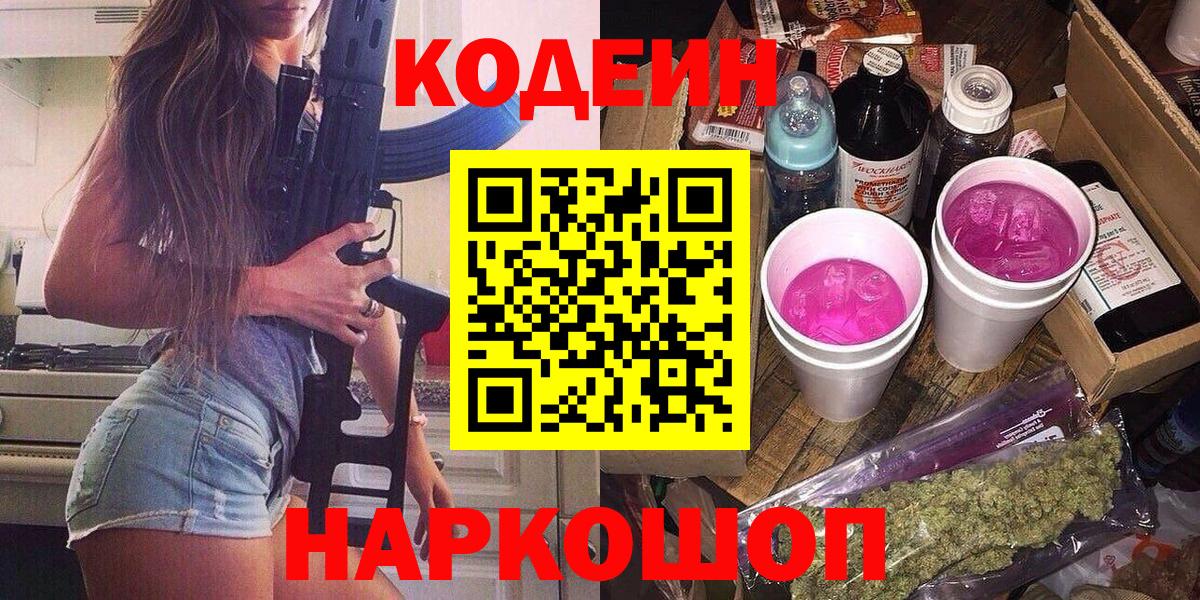Чита  Кодеин напиток Lean (лин)  Вход с VPN  Кодеиновый сироп Lean Purple Drank 