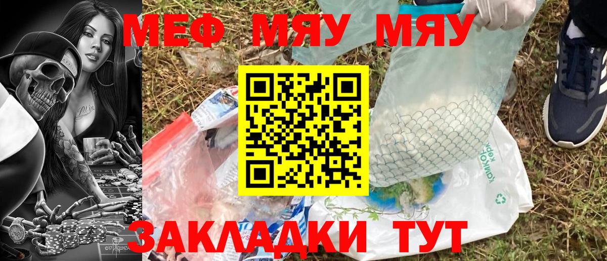 Мефедрон  Вход с VPN  даркнет сайт  Чита  Мефедрон  МЕФ кристаллы  МЕФ мяу мяу 
