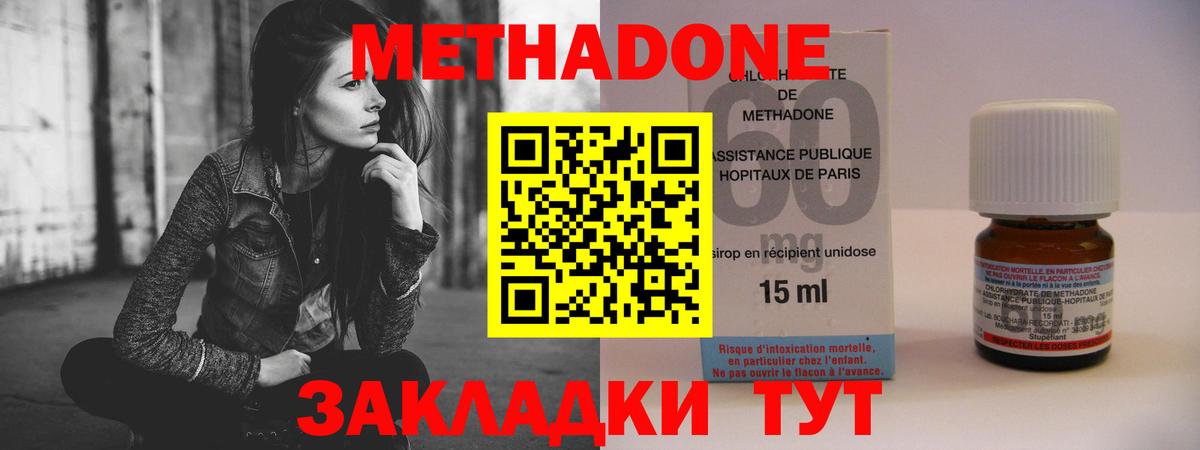 МЕТАДОН methadone Чита
