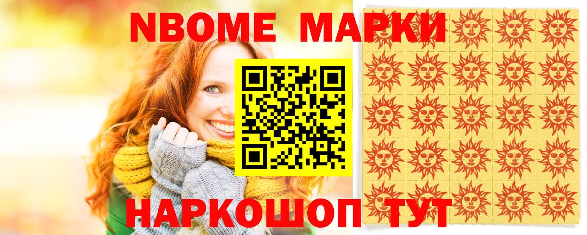 Марки N-bome 1,5мг  продажа наркотиков  Вход с VPN  Чита  Марки N-bome 1,5мг  Марки N-bome 